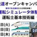 東京ＩＴプログラミング＆会計専門学校名古屋校 運転シュミレータ体験