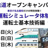 運転シュミレータ体験の詳細