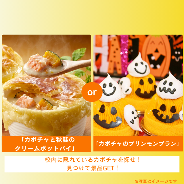 札幌調理製菓専門学校 『クリームポットパイ』or『プリンモンブラン』1