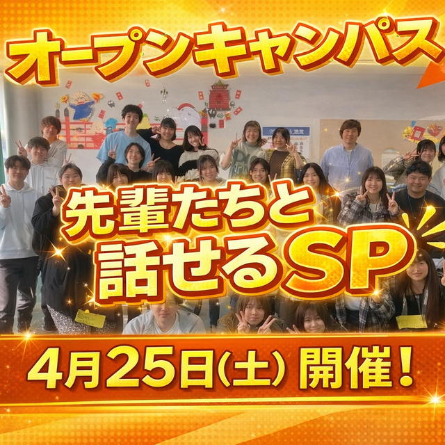 宇都宮アート＆スポーツ専門学校 【先輩と本音トーク】スペシャルオープンキャンパス20263