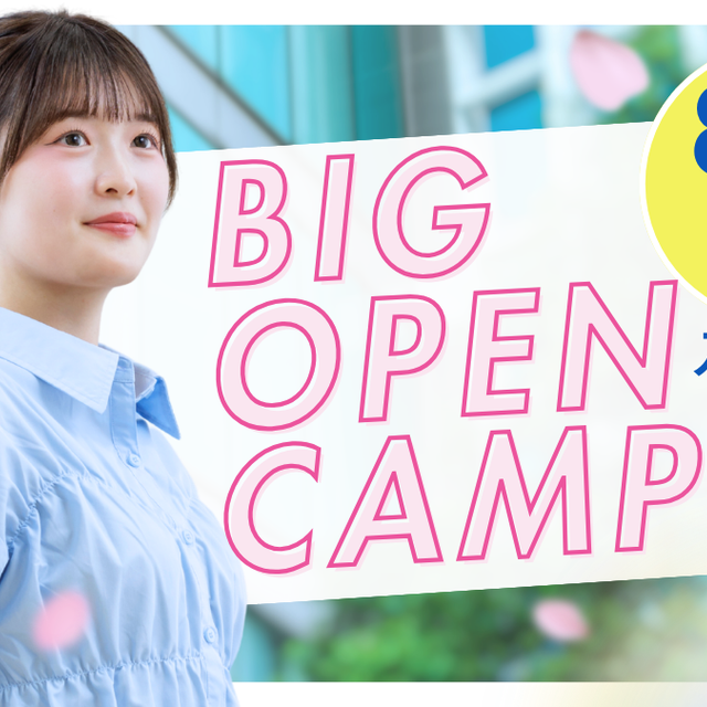 新宿医療専門学校 ☆BIGオープンキャンパス☆【柔道整復学科】1