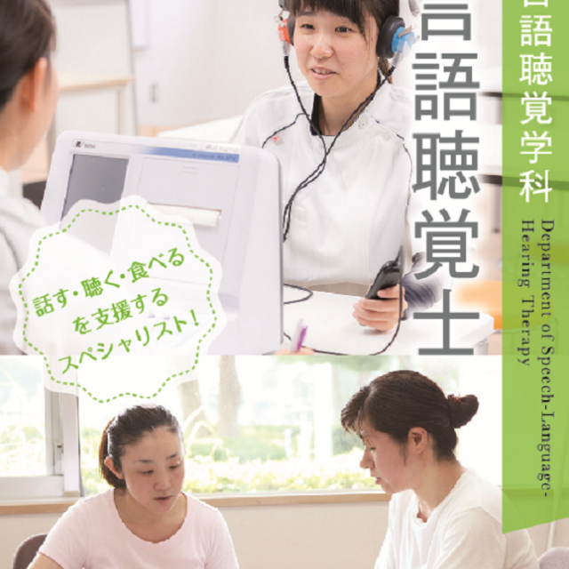 朝日医療大学校 ≪言語聴覚学科≫言語聴覚士のお仕事内容理解&体験♪1