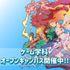 アーツカレッジヨコハマ 【ゲームプログラム体験】弾を発射するプログラムを書こう！2