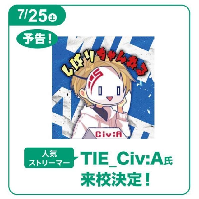 仙台デザイン＆テクノロジー専門学校 人気ストリーマーTIE_Civ:A氏 の来校イベント1