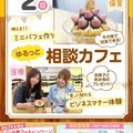 広島医療秘書こども専門学校 【初めての方大歓迎】ゆるっと進路相談カフェ★