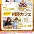 広島医療秘書こども専門学校 【初めての方大歓迎】ゆるっと進路相談カフェ★1