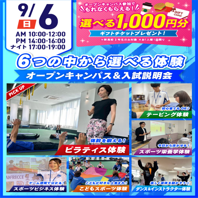広島リゾート＆スポーツ専門学校 【1，2年生おすすめ】スポーツ業界まるわかりスペシャル2