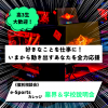総合学園ヒューマンアカデミー秋葉原校 e-Sports進学したい方必見！e-Sports学校説明