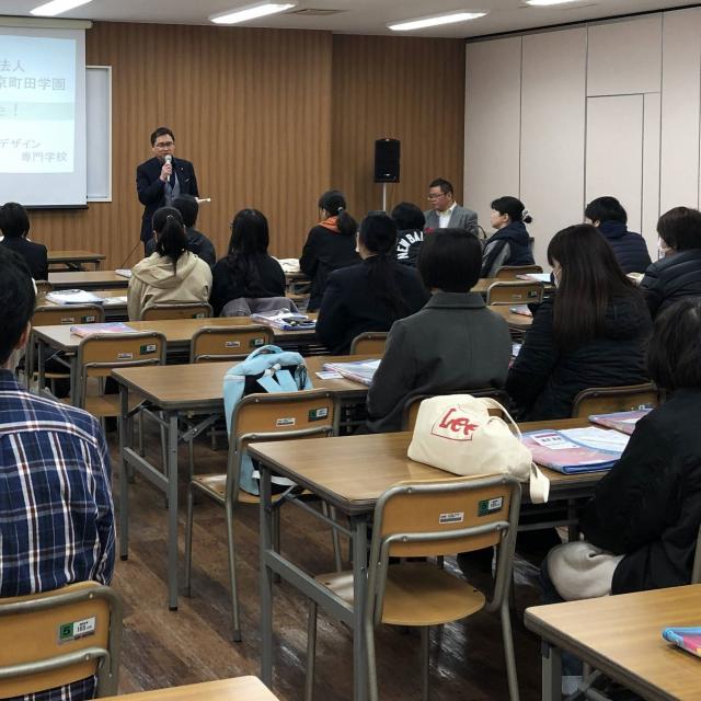 町田・デザイン専門学校 学校説明会1