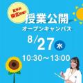 大宮呉竹医療専門学校 夏休み限定！「授業公開オープンキャンパス」