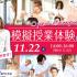ハリウッド美容専門大学校 11/22(土）模擬授業体験「ヘアセット＋メイク」1