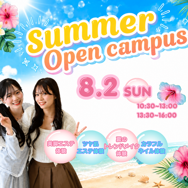ミス・パリ・ビューティ専門学校 名古屋校 ◆夏のオープンキャンパス◆1