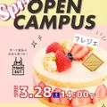 国際製菓専門学校 【洋菓子】いちごのマカロン