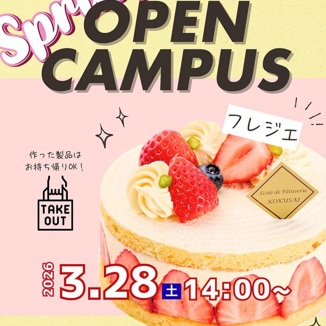 国際製菓専門学校 【洋菓子】いちごのマカロン1