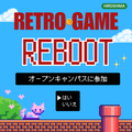 総合学園ヒューマンアカデミー広島校 【まず遊んでみる体験授業】 レトロゲーム 『Reboot』