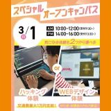 ハッキング体験 or WEBデザイン体験の詳細