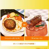 ハンバーグドリア or チョコレートムースの詳細
