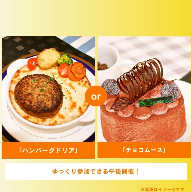 札幌調理製菓専門学校 ハンバーグドリア or チョコレートムース1