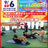 【1，2年生おすすめ】スポーツ業界まるわかりスペシャルの詳細