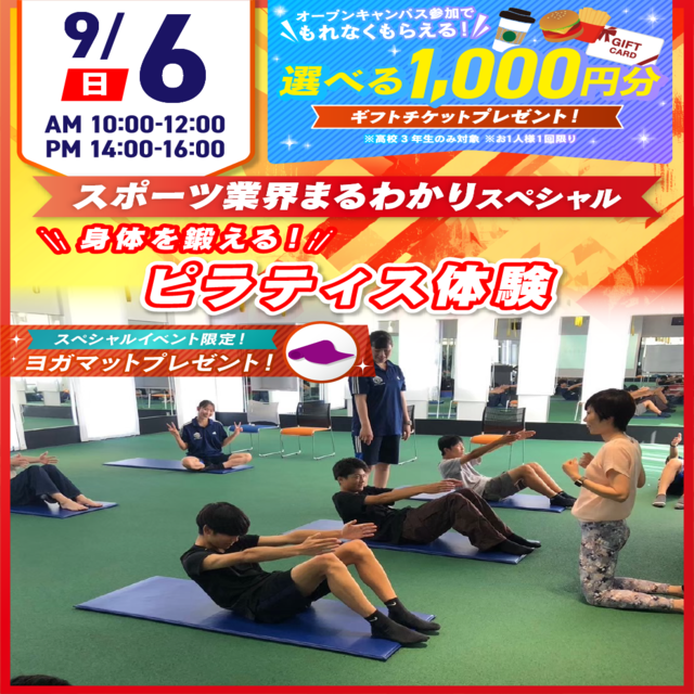 広島リゾート＆スポーツ専門学校 【1，2年生おすすめ】スポーツ業界まるわかりスペシャル1