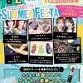 札幌ビューティーアート専門学校 【スペシャルイベント】サマーフェスタ★
