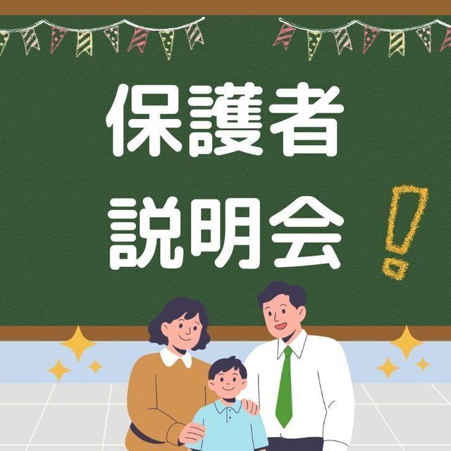 東京栄養食糧専門学校 ５組限定【保護者限定】説明会1