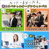 総合学園ヒューマンアカデミー秋葉原校 【新高3生おすすめ】春休み限定！スペシャル交流会＆出願説明会