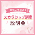 総合学園ヒューマンアカデミー神戸三宮校 【高２限定★早期案内】授業料減額！「スカラシップ制度」説明会