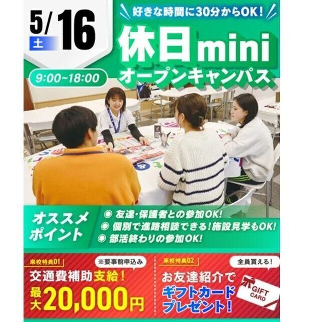 仙台リゾート＆スポーツ専門学校 【短時間で進路相談できる！】休日miniオープンキャンパス1