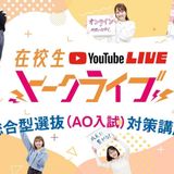 オンラインオーキャン【在校生トークYouTube】の詳細