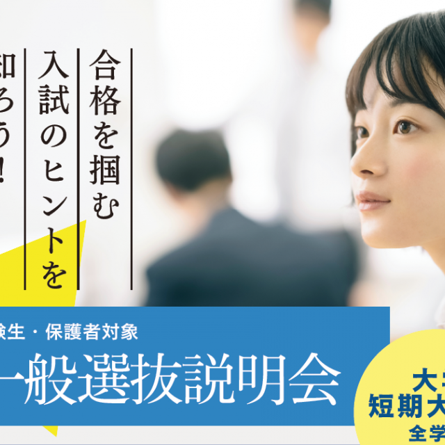 中村学園大学短期大学部 令和8年度一般選抜説明会1