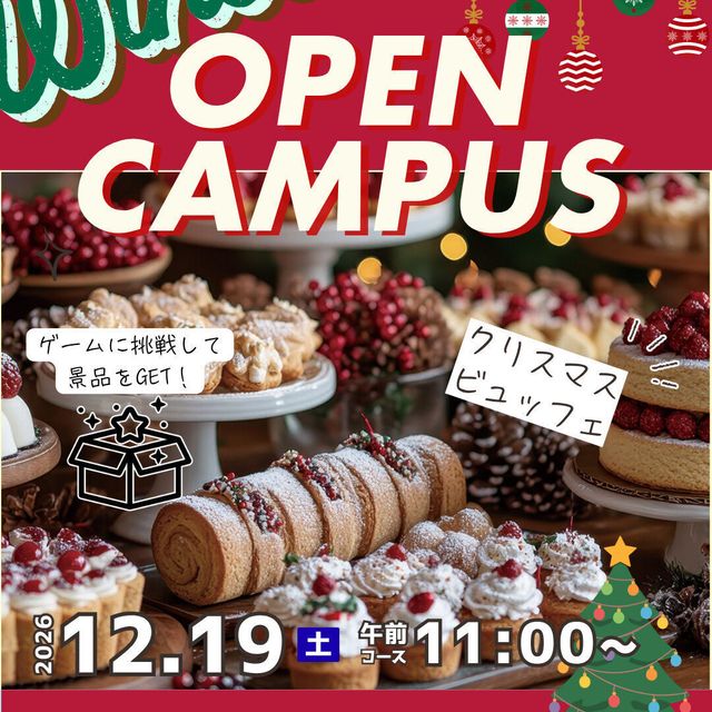 国際製菓専門学校 【SPイベント】クリスマスビュッフェ1