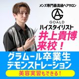 卒業生デモンストレーション★GOALD・井上貴博さん来校！の詳細