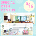 水戸日建工科専門学校 【５月】特別オープンキャンパス　