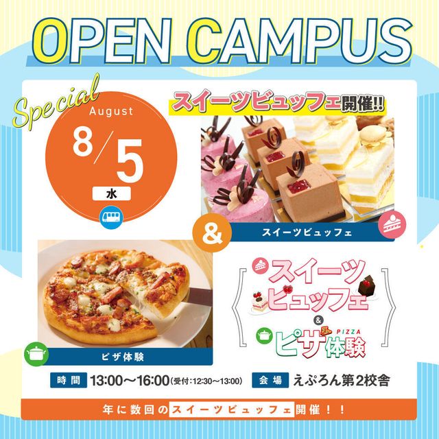 にいがた製菓・調理専門学校えぷろん スイーツビュッフェ開催　調理体験：ピザ体験1