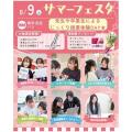 仙台医療秘書福祉＆ＩＴ専門学校 【夏休みの宿題歓迎】サマーフェスタ★大抽選会開催★