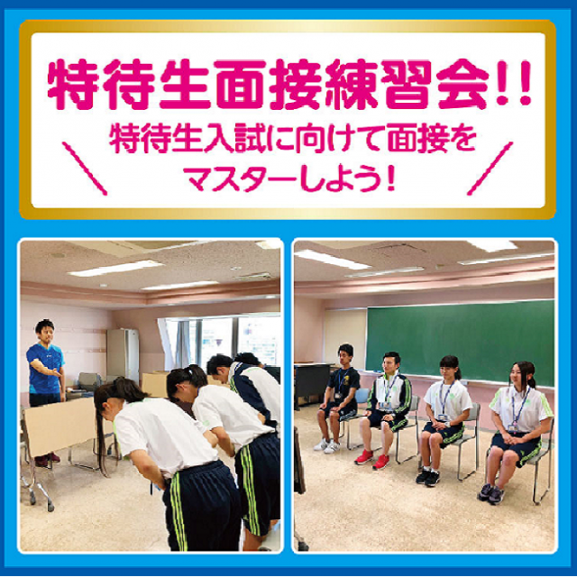 東京リゾート&スポーツ専門学校 オンライン特待生面接練習会!1