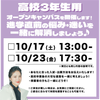 高津理容美容専門学校 進路未決定の方向け！高3イベント★
