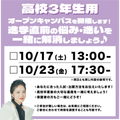 高津理容美容専門学校 進路未決定の方向け！高3イベント★
