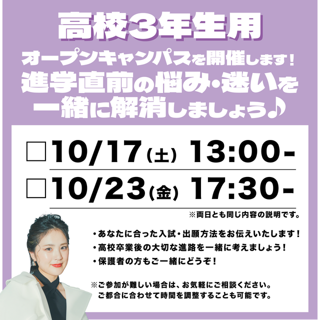 高津理容美容専門学校 進路未決定の方向け！高3イベント★1