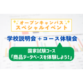 大阪ＩＴプログラミング＆会計専門学校天王寺校 コース体験会〈商品データベースを体験しよう！〉