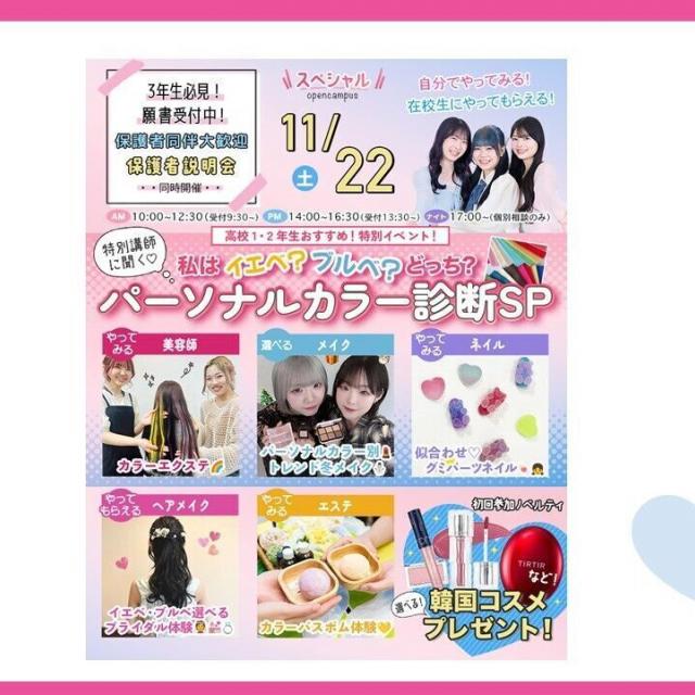 東京ビューティーアート専門学校 月1回の大人気イベント！ パーソナルカラー診断SP！のご案内2
