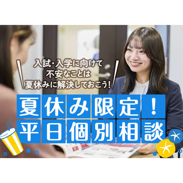 仙台スクールオブミュージック＆ダンス専門学校 一人ひとりの夏休み個別相談会1