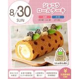 【交通費支給】1台お持ち帰り！ショコラロールケーキの詳細