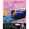 東京みらいＡＩ＆ＩＴ専門学校 【来校型・交通費支給】1ばん人気！ゲーム制作体験★