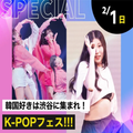 東京ダンス・俳優＆舞台芸術専門学校 【スペシャルイベント】K-POPフェス！！！