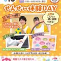 札幌こども専門学校 【交通費補助対象】せんせい体験DAY！or選べる保育体験