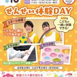 【交通費補助対象】せんせい体験DAY！or選べる保育体験の詳細