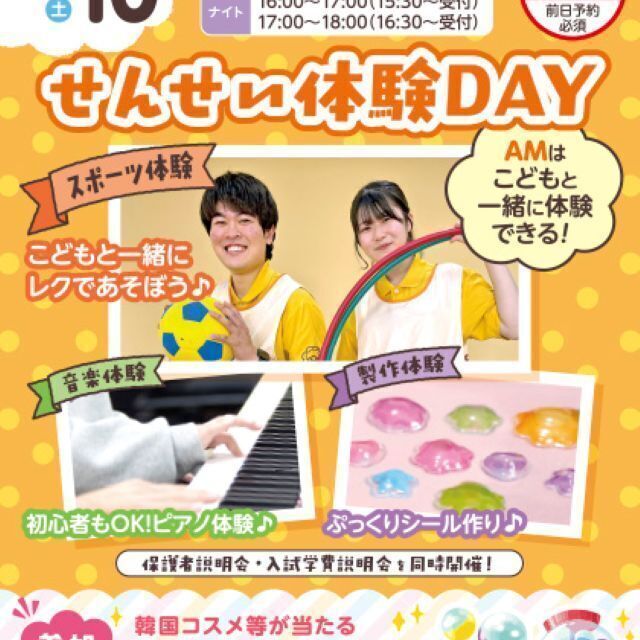札幌こども専門学校 【交通費補助対象】せんせい体験DAY！or選べる保育体験1