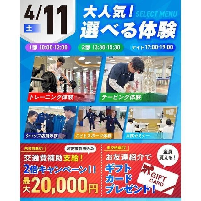 仙台リゾート＆スポーツ専門学校 まずはここから！スポーツ業界まるわかりオープンキャンパス1